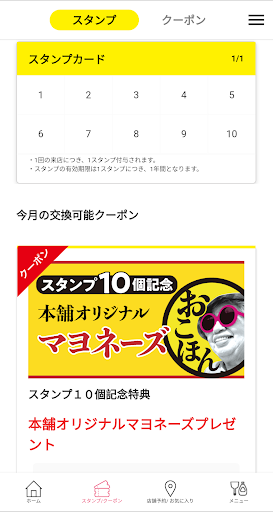 お好み焼本舗公式アプリ screenshot