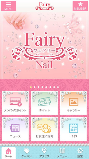 フェアリーの公式アプリ Screen 2