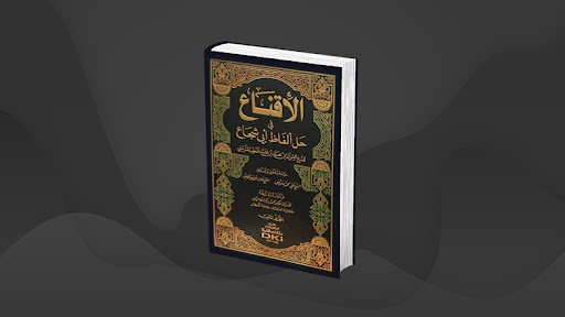 Kitab Al Iqna - Juz 1