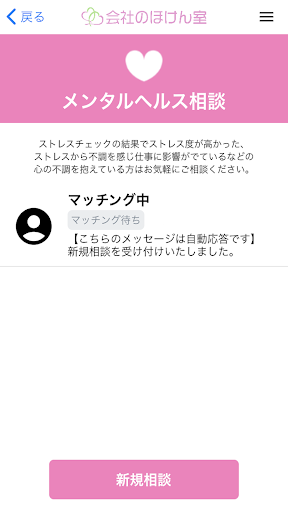 会社のほけん室 Screen 3