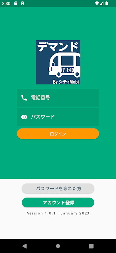 Android application 加須デマンド screenshort