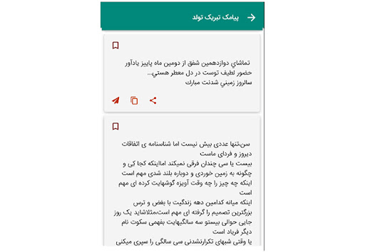 تولد - پیامک تبریک تولد Screenshot
