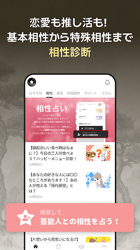 2026年の運勢の鑑定画面
