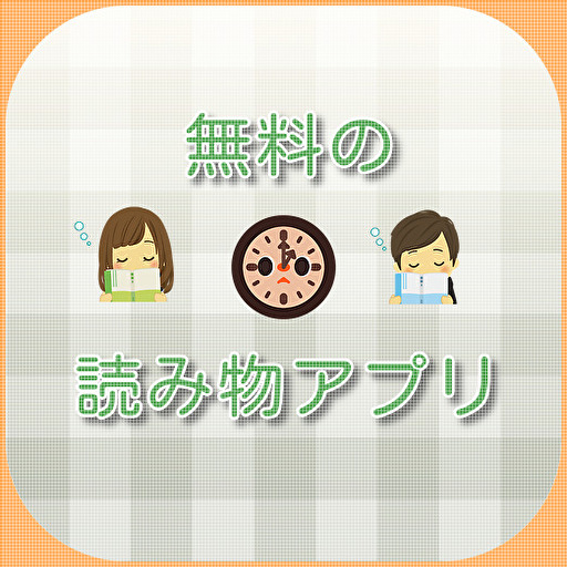 読み物アプリ logo