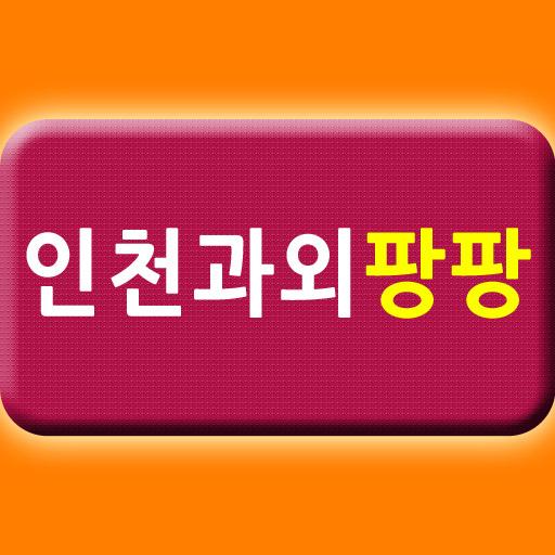 인천과외, 영어, 수학,  국어, 연수구, 청라, 부평