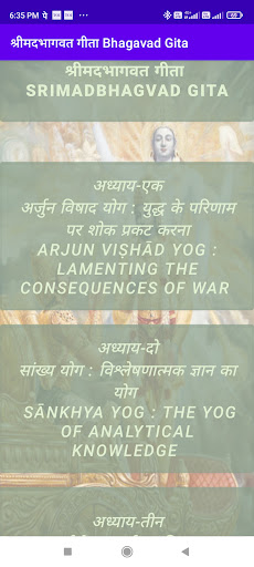 Bhagavad Gita Screen 2