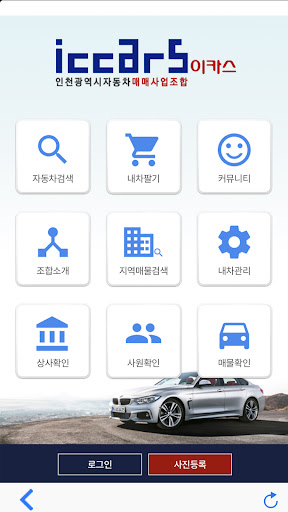 Android application 인천차 중고차모바일 screenshort