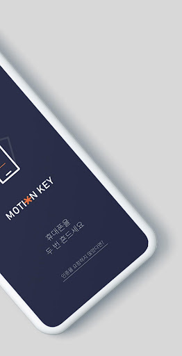 모션키 Screen 2