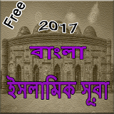 Bangla Islamic Sura icon