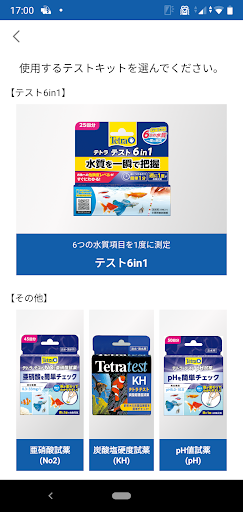 テトラ水質テスト Screen 3
