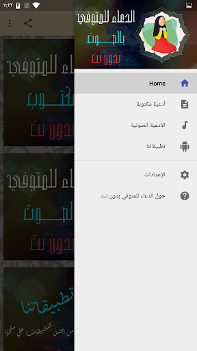 الدعاء للمتوفي بدون نت Screen 2
