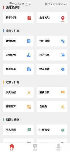 香港集運 Screen 2