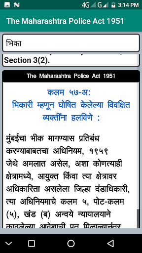 Bombay Police Act in Marathi Screen 2