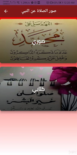 صور عن الصلاة على النبي منوعة Screenshot 1 - AppWisp.com