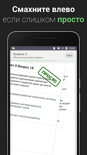 Screenshot of ПДД 2020. База вопросов ГИБДД.