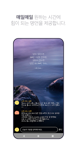 몽실 - 두루뭉술한 하루의 기록, 하루한장 명언 글귀 Screen 3