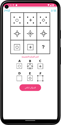 اختبار الذكاء Screen 3
