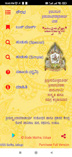 Android application Yukti Mallika (ಯುಕ್ತಿಮಲ್ಲಿಕಾ) screenshort