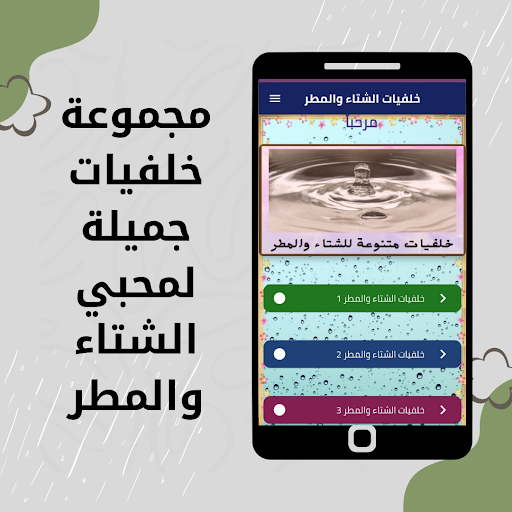 خلفيات الشتاء والمطر Screen 2