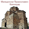 Macedonian Orthodox Calendar icon