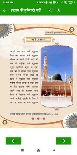 Islam Ki Bunyadi Batain Hindi Screen 3