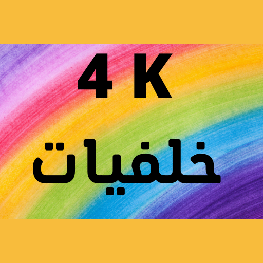 خلفيات 4K logo