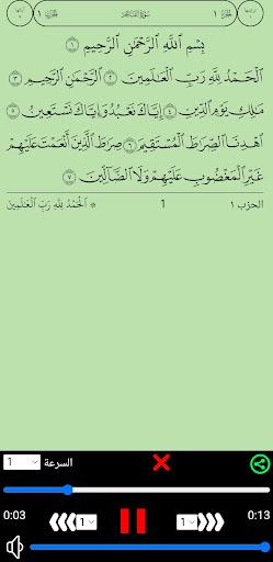 القرآن الكريم بخط كبير Screen 2