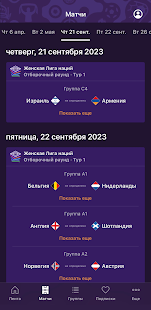 Лига наций и ЕВРО-2024 Screenshot