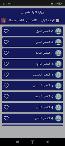 Android application رواية انتهك طفولتي screenshort