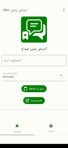 معاينة التطبيق