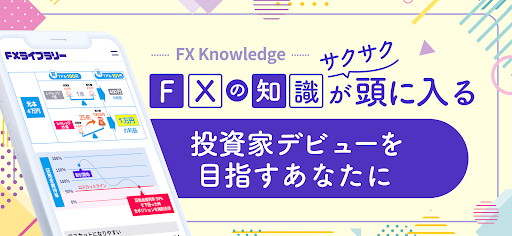 初心者向けFX基礎学習＆FXデモトレード - FX入門アプリ Screen 2