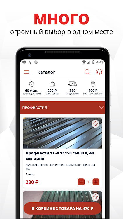 Бригадир | Барнаул - 8.0.3 - (Android)