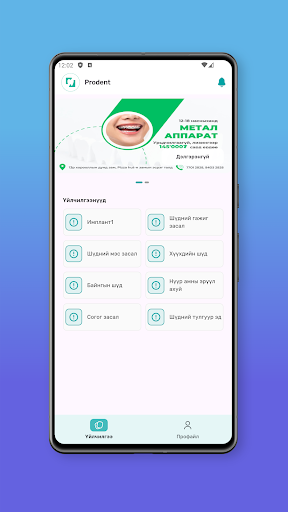 Android application Ашид Үлэмж screenshort
