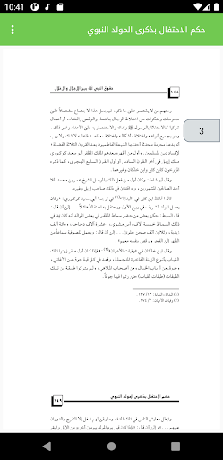 حكم الاحتفال بذكرى المولد النب Screen 2