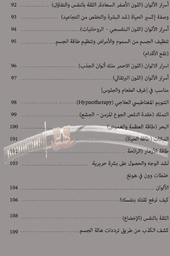 العلوم الباطنية الإصدار الكامل