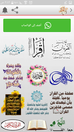 الكلمة الطيبة ملصقات واتس اب Screen 2