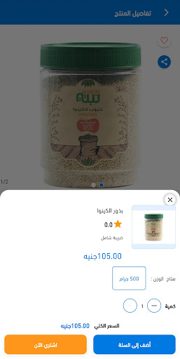 Android application نبته - nabtah screenshort