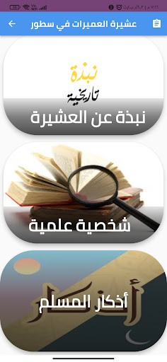 عشيرة العميرات في سطور Screen 2
