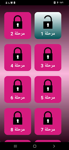 اختبر معلوماتك الدينية واربح Screen 2