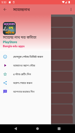 সত্যেন্দ্র নাথ দত্ত কবিতা Screen 2