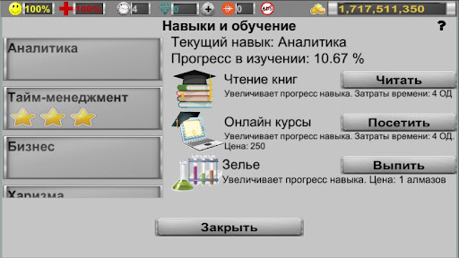 Бизнес стратегия 3 скриншот 4