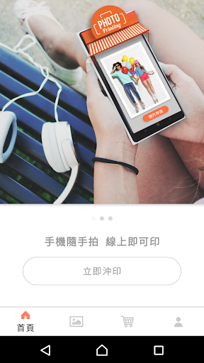 Android application 健豪相片沖印 screenshort