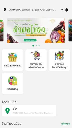 คลองถมออนไลน์ Screen 3
