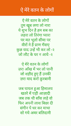 देशभक्ति गीत | DeshBhakti Song Screen 3