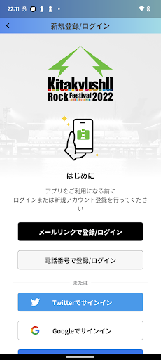 北九州ロックフェスティバル 公式アプリ Screen 2