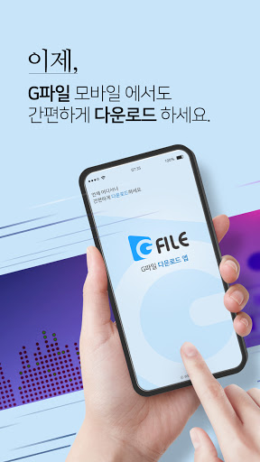 Android application 지파일 다운로드 앱 screenshort