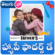 Telugu Fathers Day Photo Frames