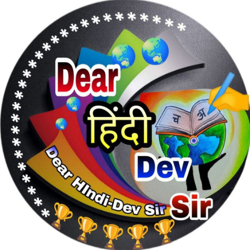 dear Hindi Dev Sir logo
