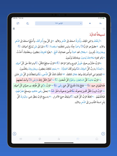 الكتاب المقدس كل يوم screenshot 10