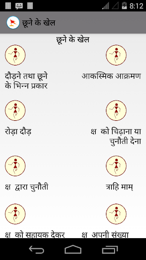 Apne Khel Screen 2